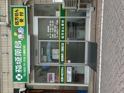 写真：稲垣薬局　三鷹南口店