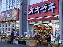 写真：オオゼキ三鷹店