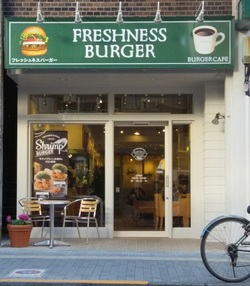 写真：FRESHNESS　BURGER　三鷹南口店(フレッシュネスバーガー)