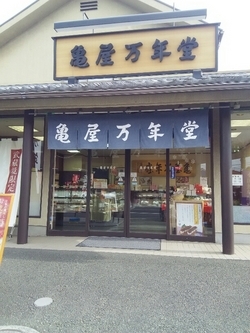 写真：㈱亀屋万年堂　武蔵境店