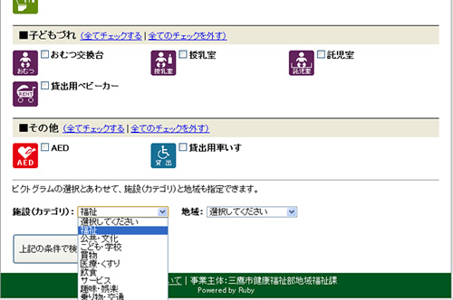 施設を選択する(バリアフリー情報で探す)