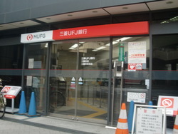 写真：三菱UFJ銀行　三鷹支店
