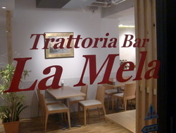 写真：Trattoria　Bar　La　Mela(ラ・メーラ)